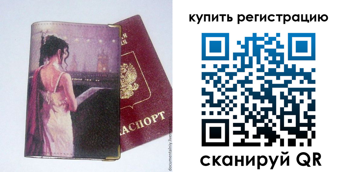 временная регистрация недорого в Камызяке
